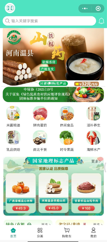 “国品地标” 小程序 —— 打造地理标志产品数字化新生态
